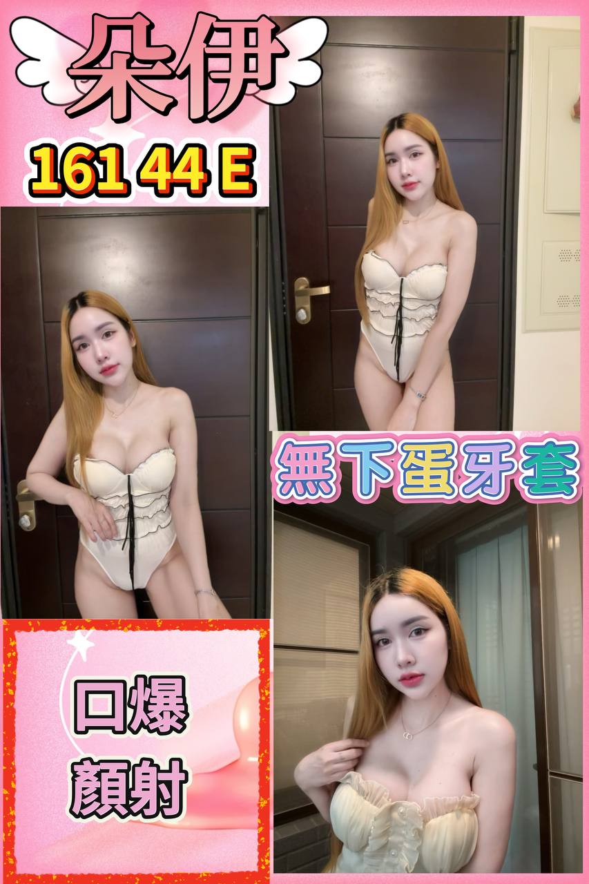 中山區定點茶 金蓮 小模 31/38F 淫娃少婦